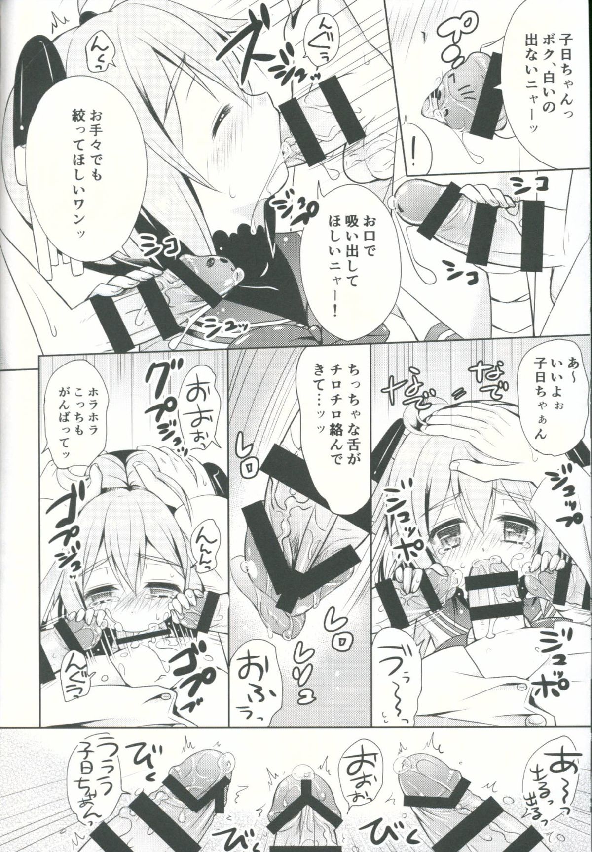 Muboubitte Nan no Hi page 7 full