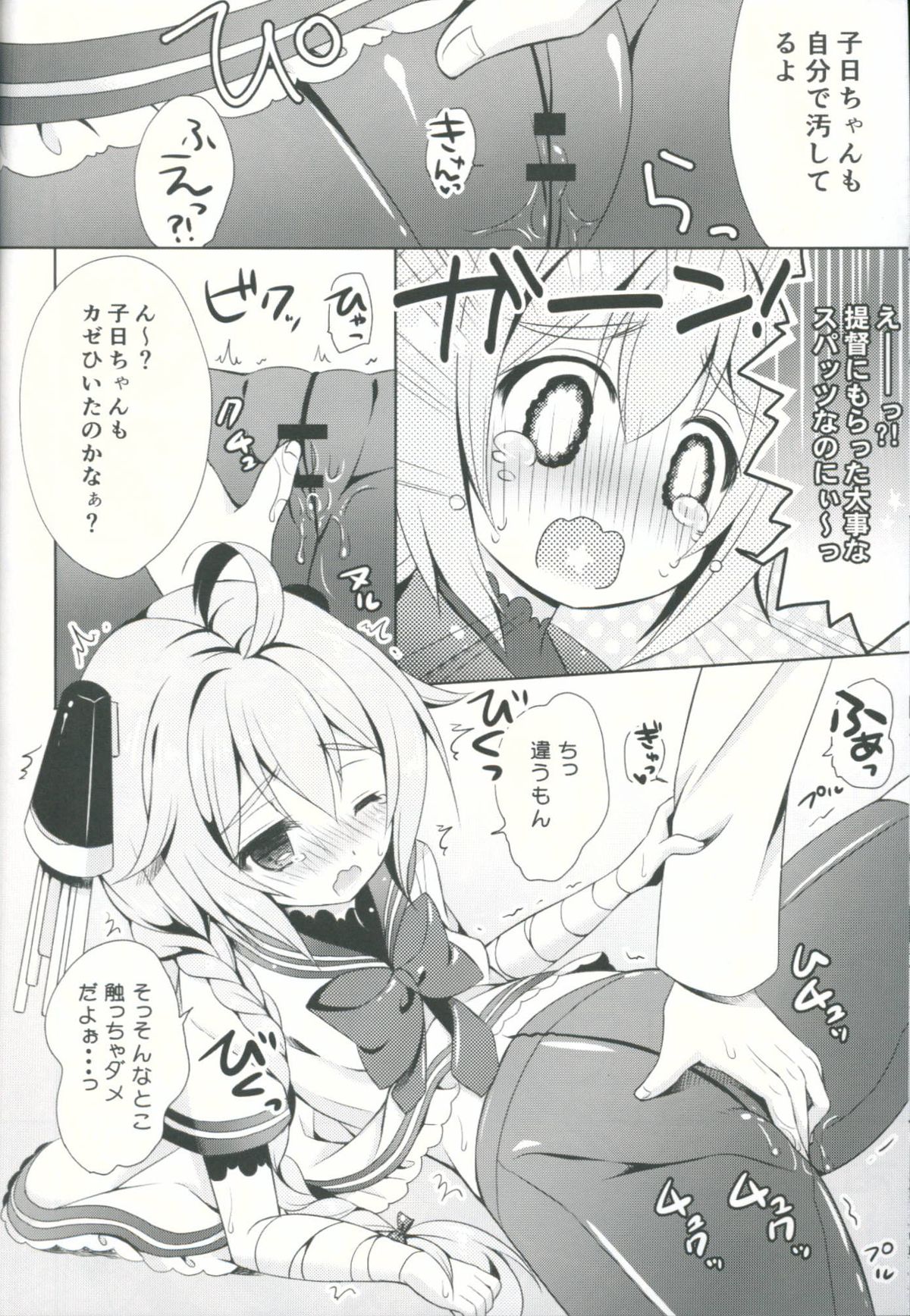Muboubitte Nan no Hi page 9 full