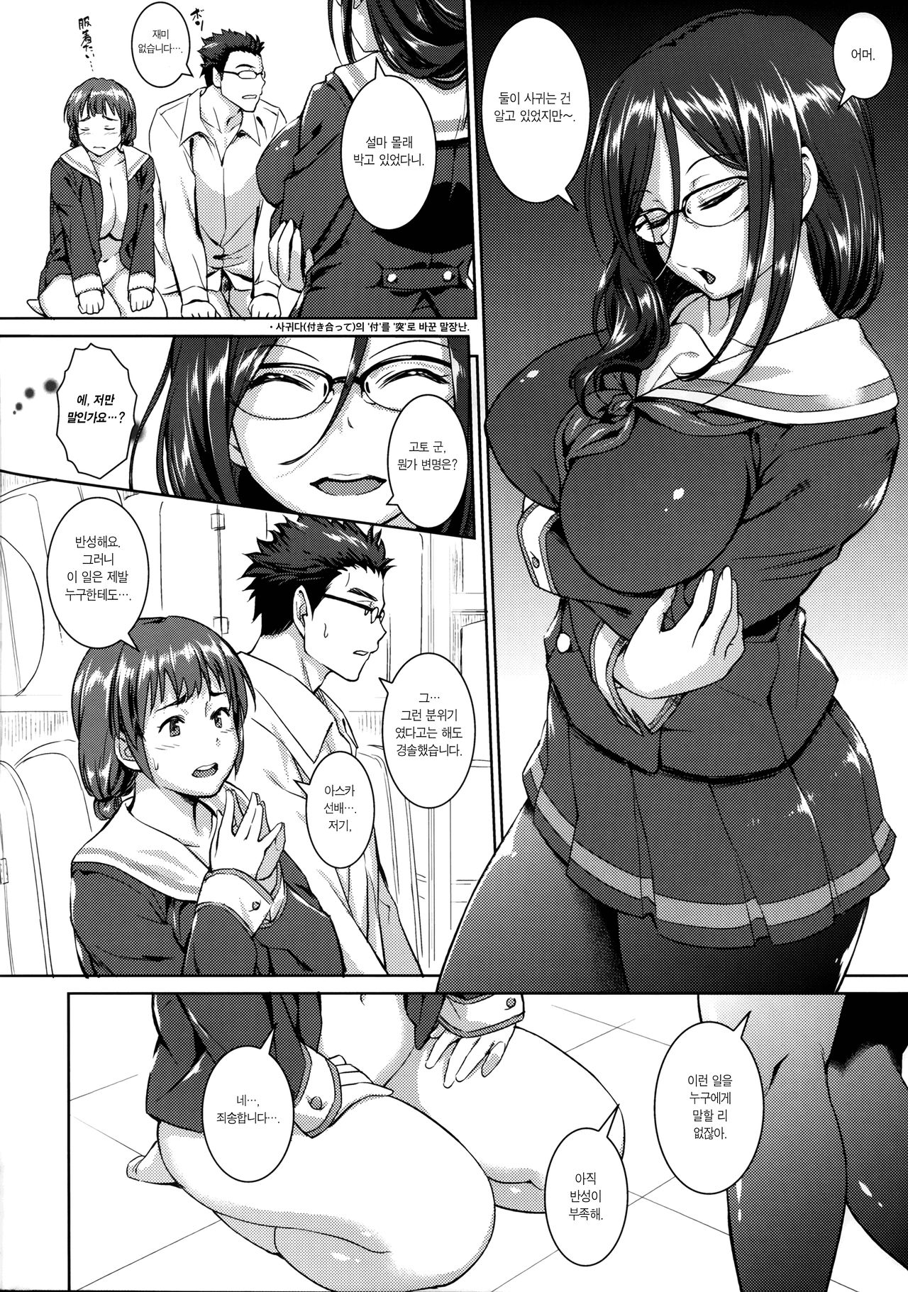 Asuka Play page 4 full