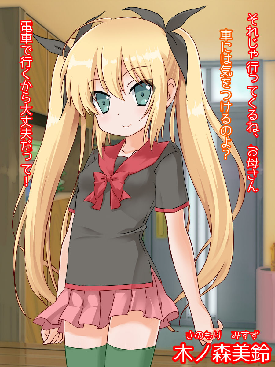 Ore no Kawaii Namaiki Imouto ga, Chikan ni Anal o Ijirarete Kaettekita Moyou* page 4 full