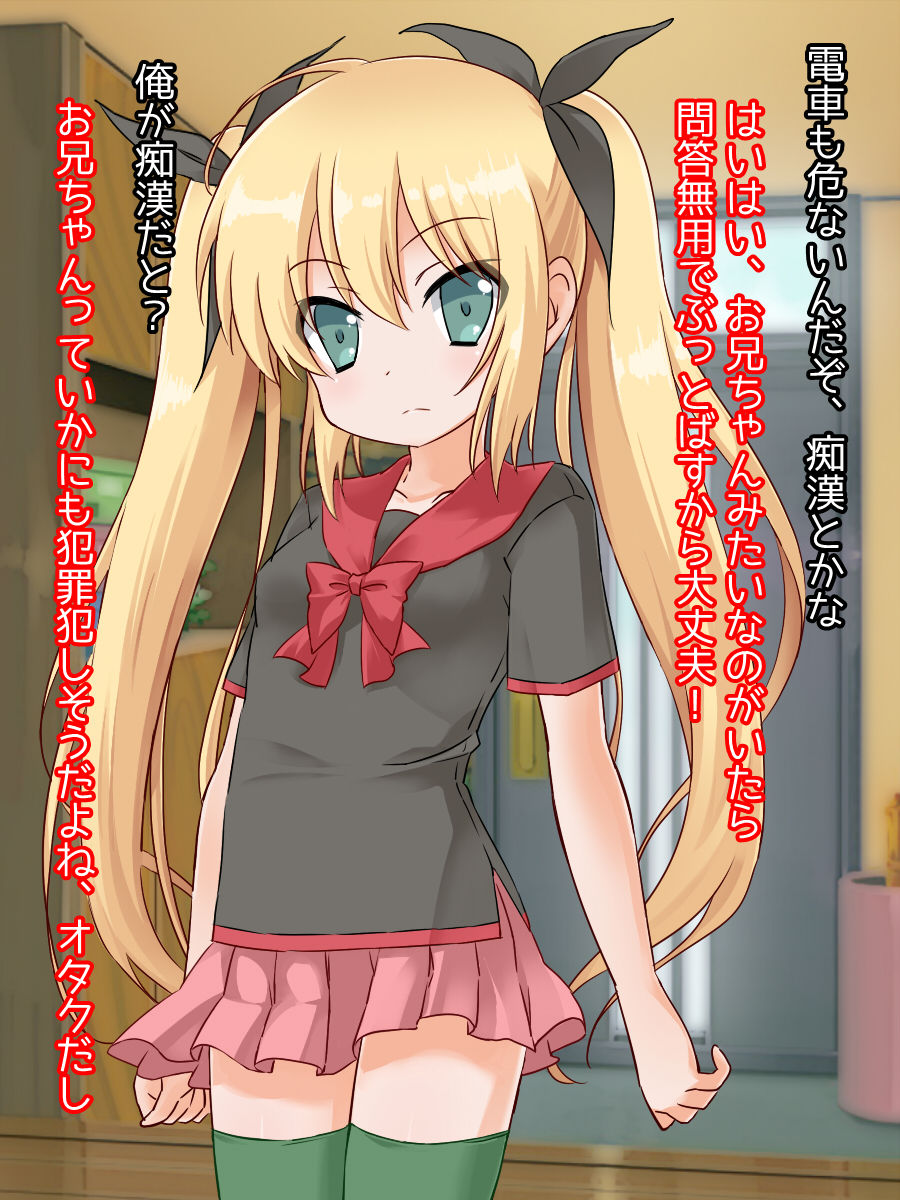 Ore no Kawaii Namaiki Imouto ga, Chikan ni Anal o Ijirarete Kaettekita Moyou* page 5 full