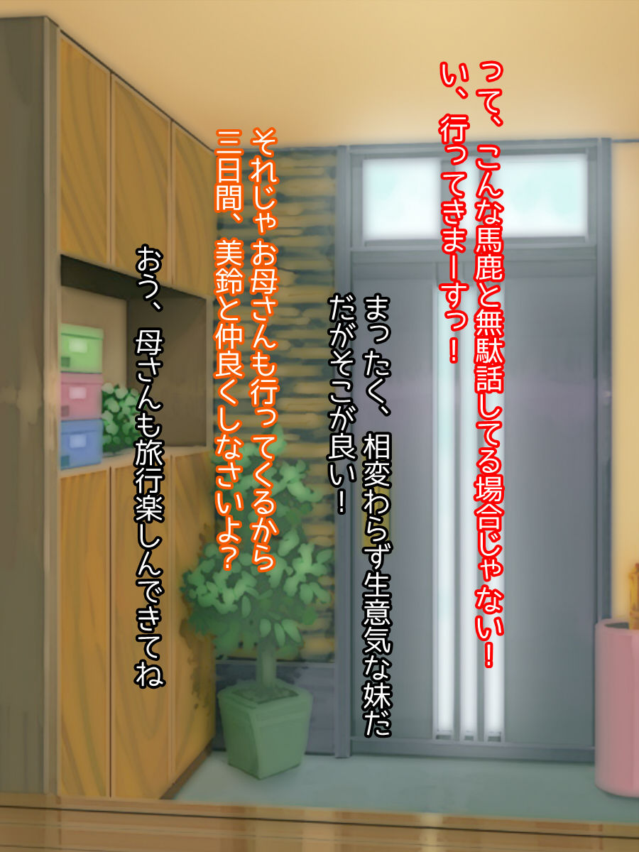 Ore no Kawaii Namaiki Imouto ga, Chikan ni Anal o Ijirarete Kaettekita Moyou* page 6 full