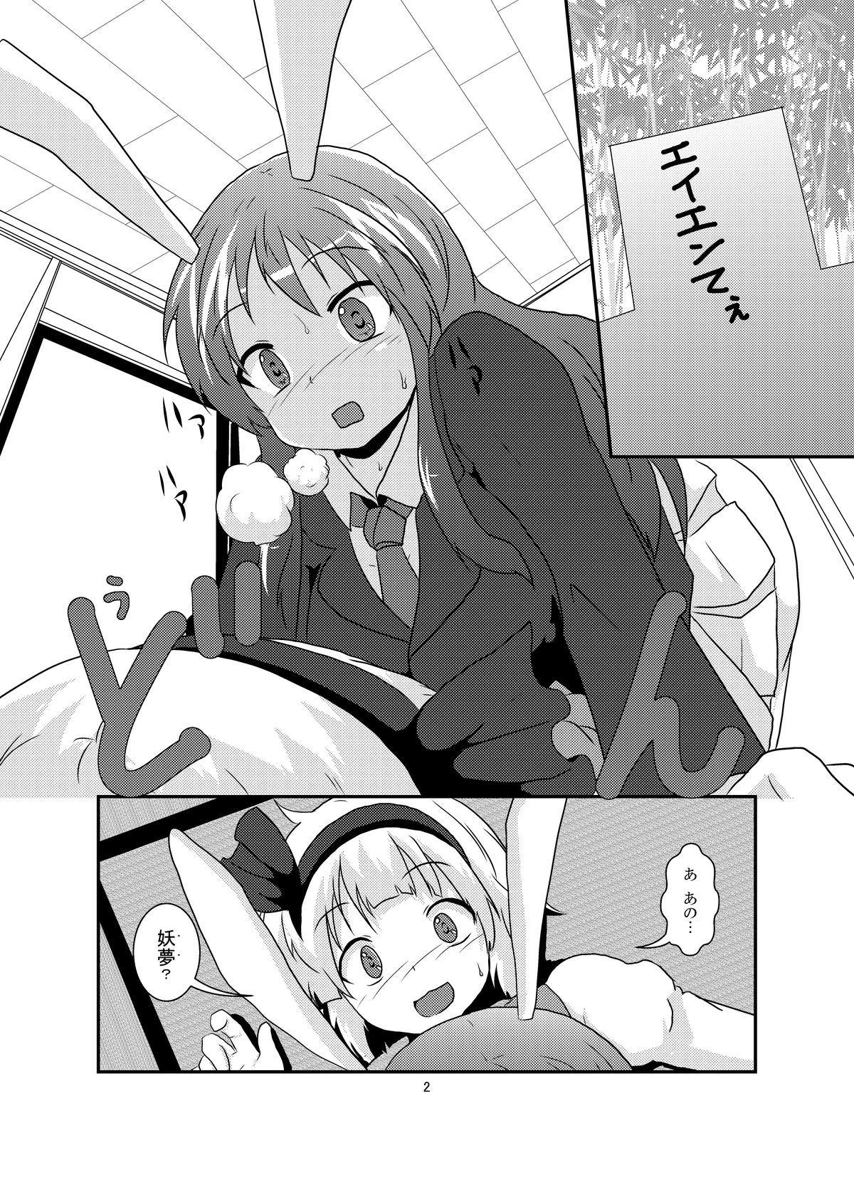 Gyokuto ga Hanjin de Hanjin ga Gyokuto de page 2 full