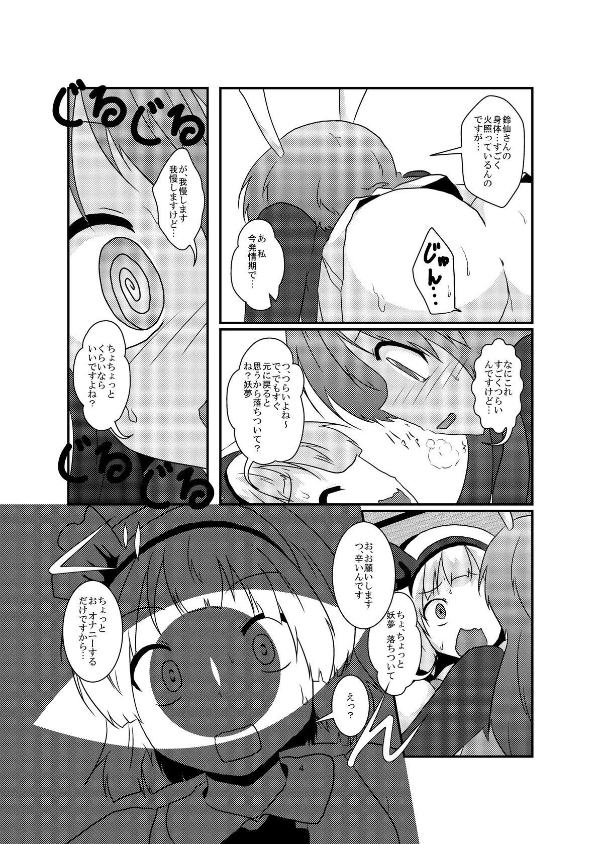 Gyokuto ga Hanjin de Hanjin ga Gyokuto de page 4 full