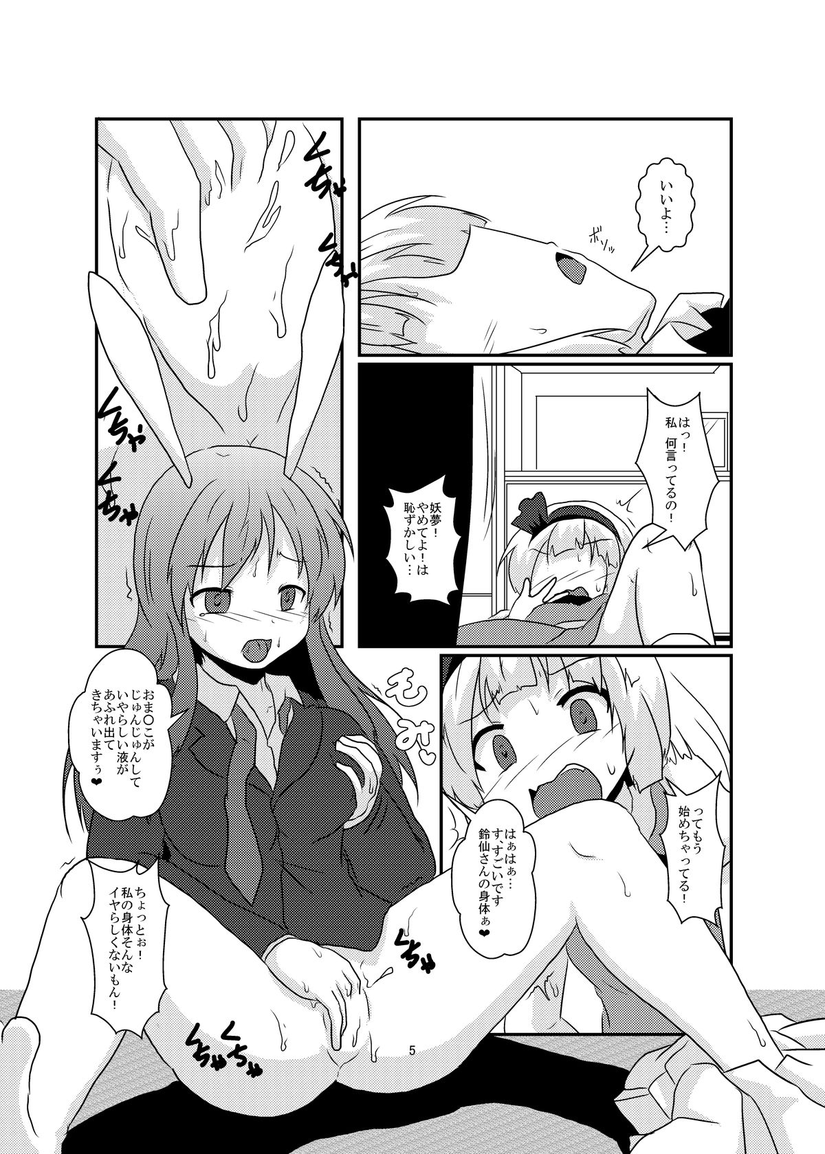 Gyokuto ga Hanjin de Hanjin ga Gyokuto de page 5 full