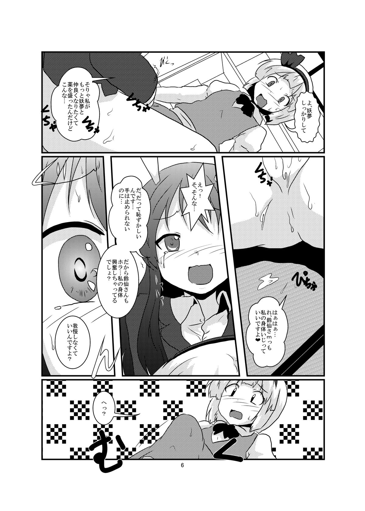 Gyokuto ga Hanjin de Hanjin ga Gyokuto de page 6 full