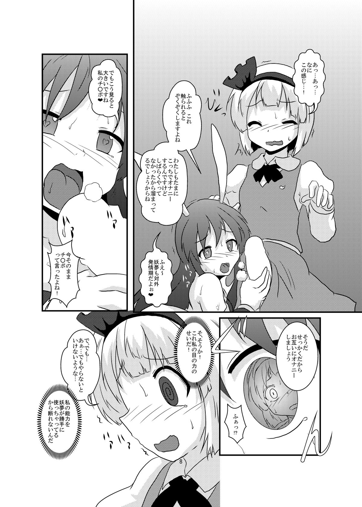 Gyokuto ga Hanjin de Hanjin ga Gyokuto de page 8 full