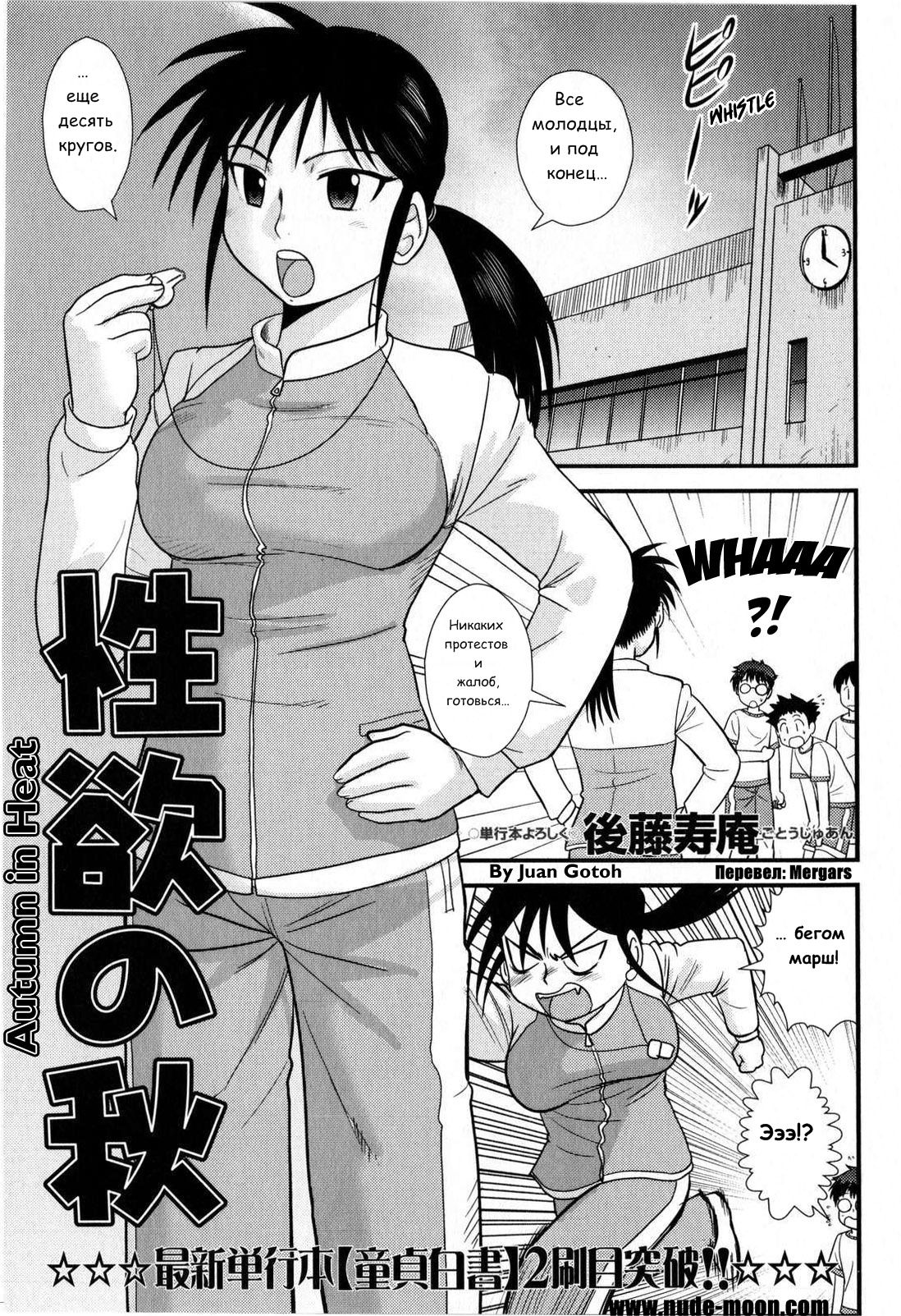 Seiyoku no Aki | Autumn in Heat page 2 full