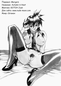 Seiyoku no Aki | Autumn in Heat