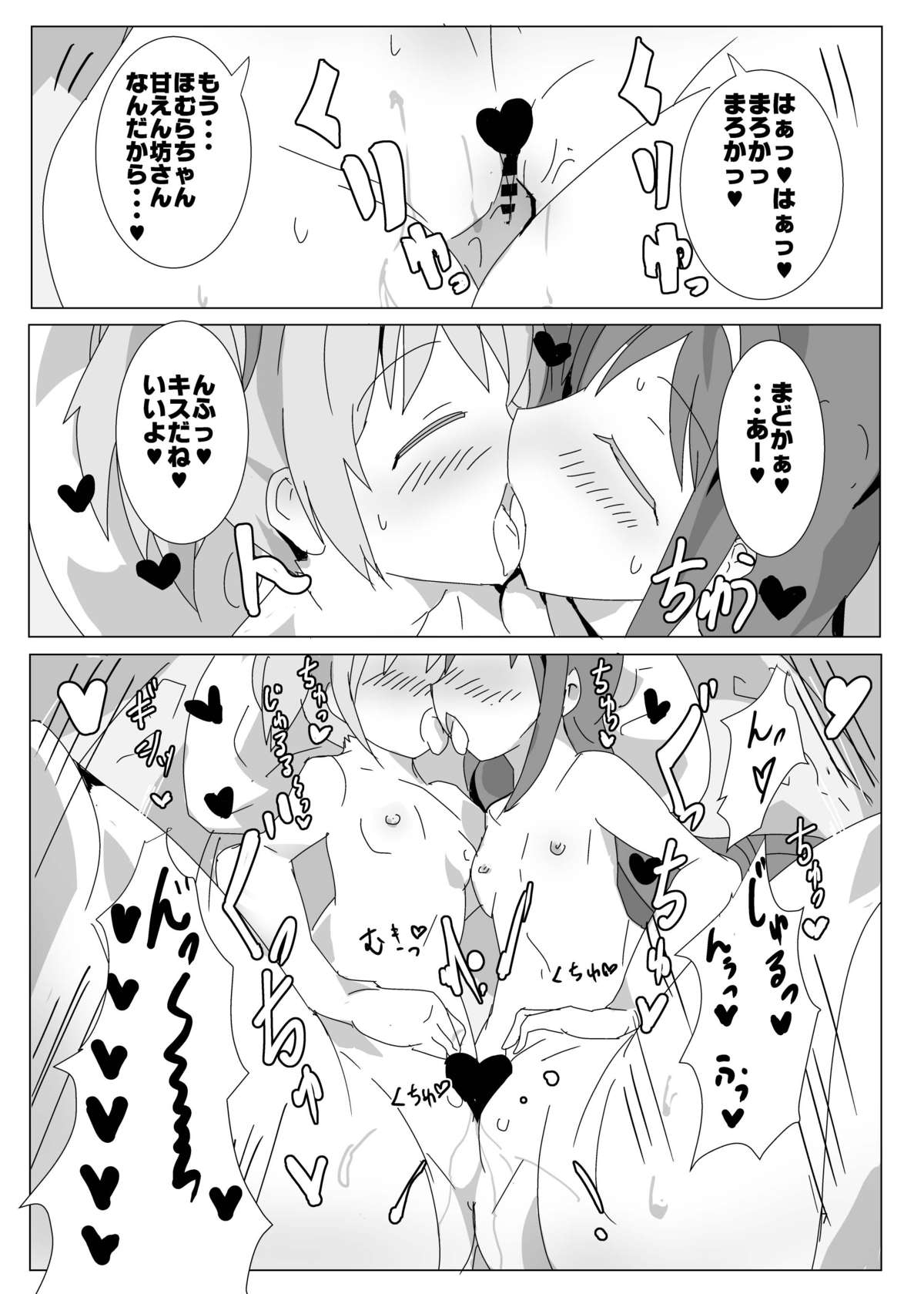 Tokunou! MadoHomu Milk Vacation page 6 full