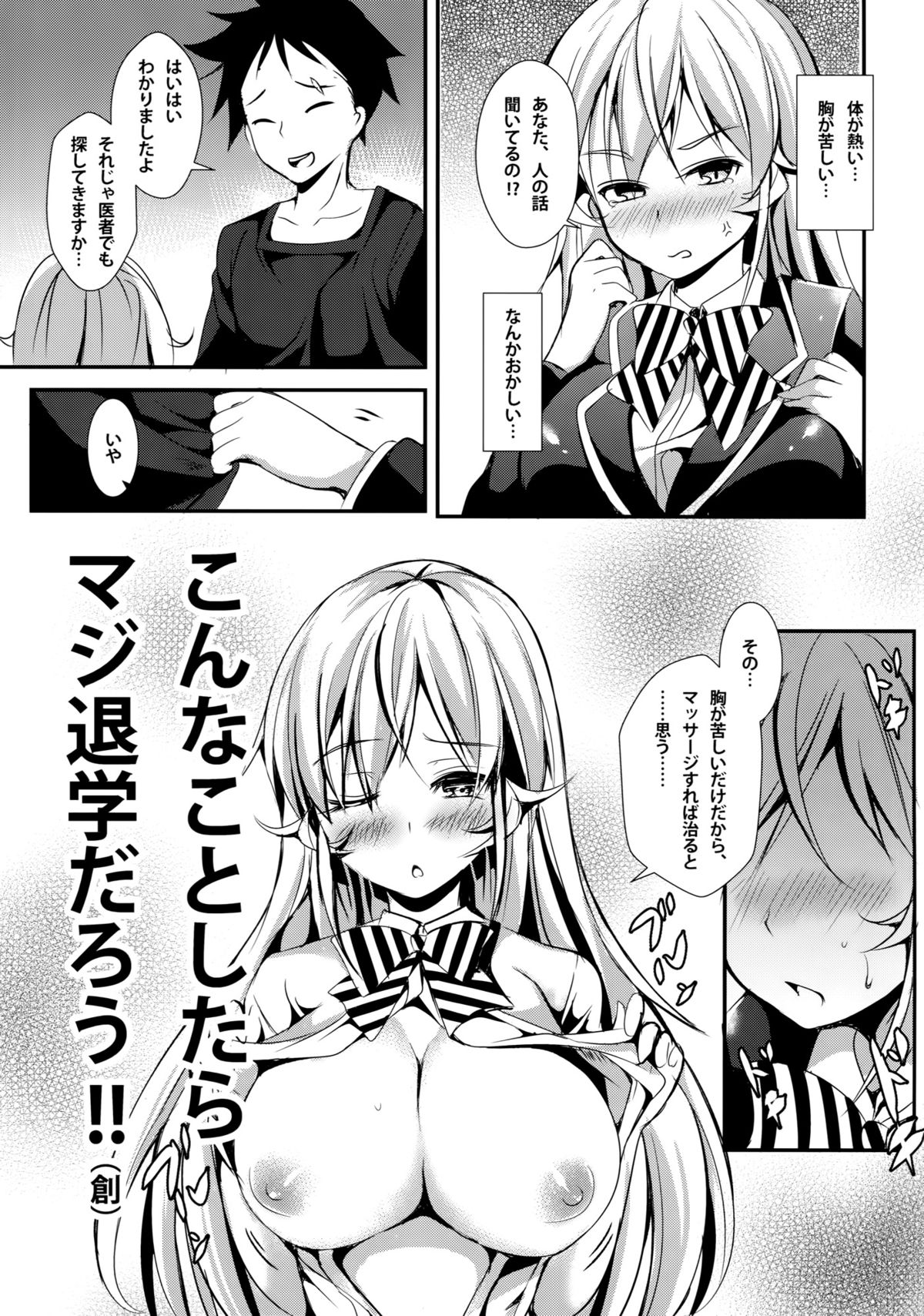 Erina to Shoujo Manga page 6 full