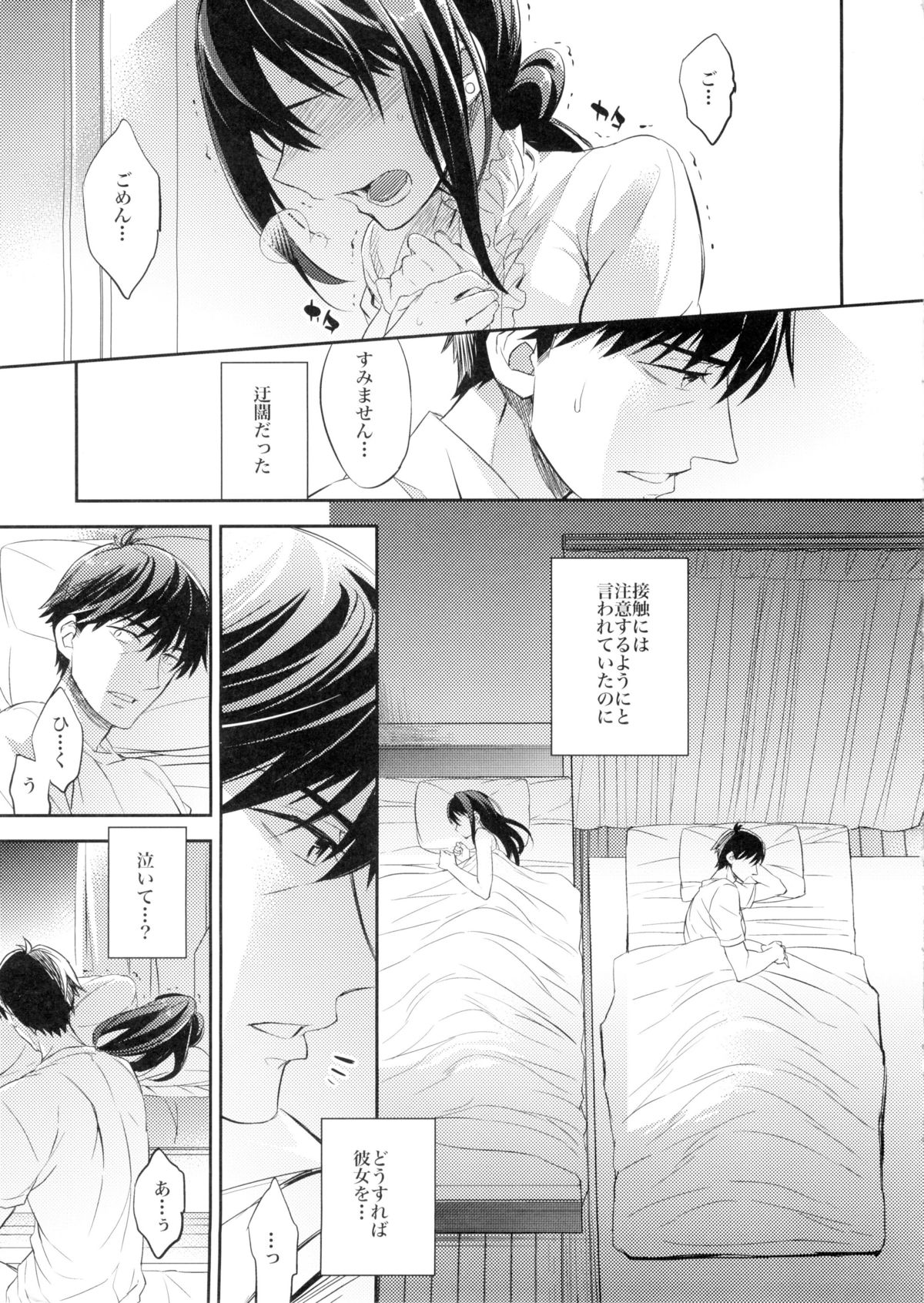 C9-21 Shiburin Kankin -after- page 8 full