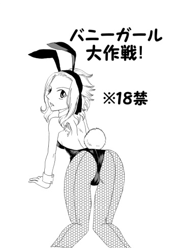Bunny Girl Daisakusen! cover