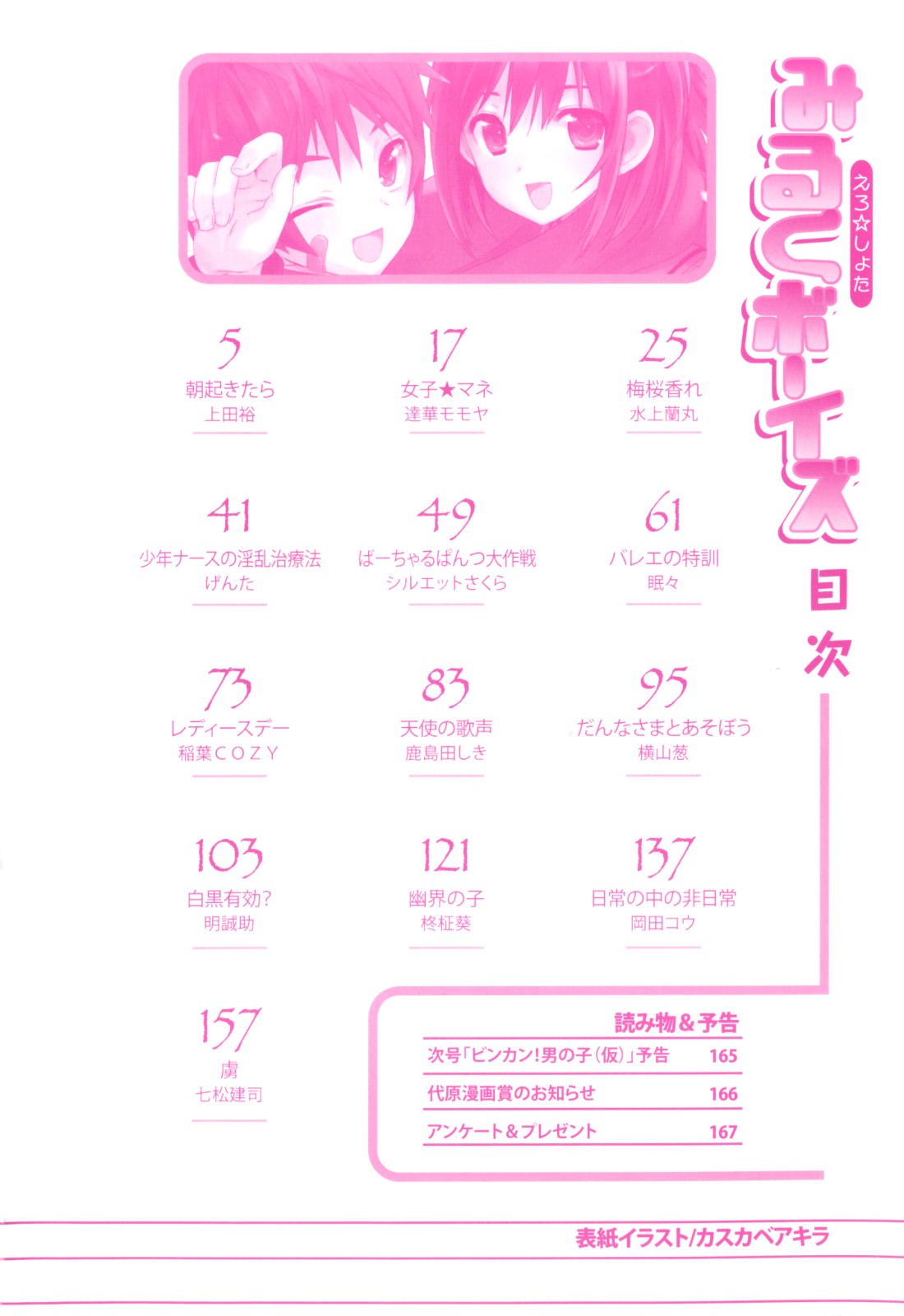 Milk Boys - Ero Shota 2 page 6 full