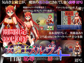 Onna Kishi Melvy ~Hakudaku to Chijoku ni Mamire Shi Hi no Yoroi~ cover