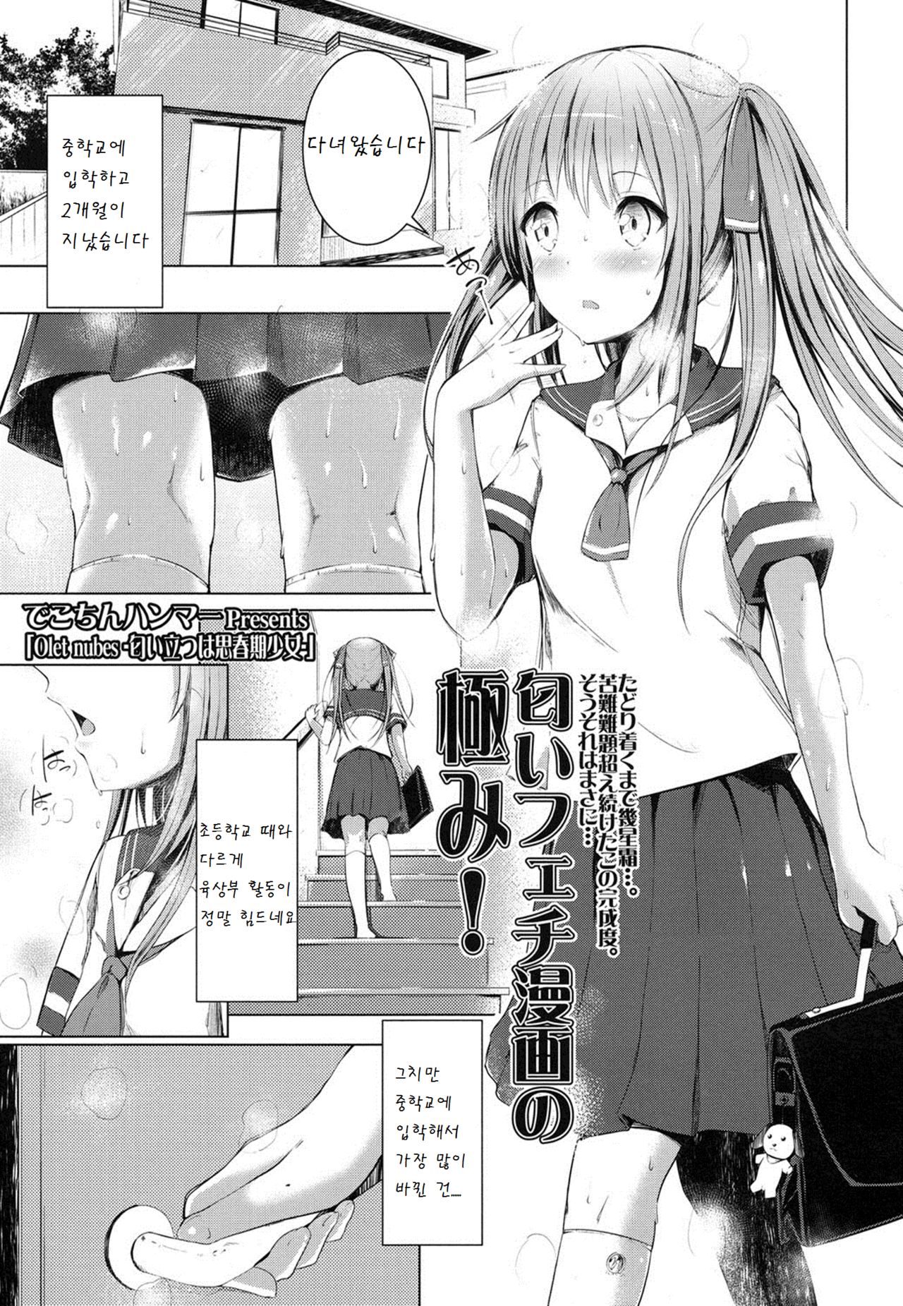 Olet nubes -Nioitatsu wa Shishunki Shoujo- page 1 full