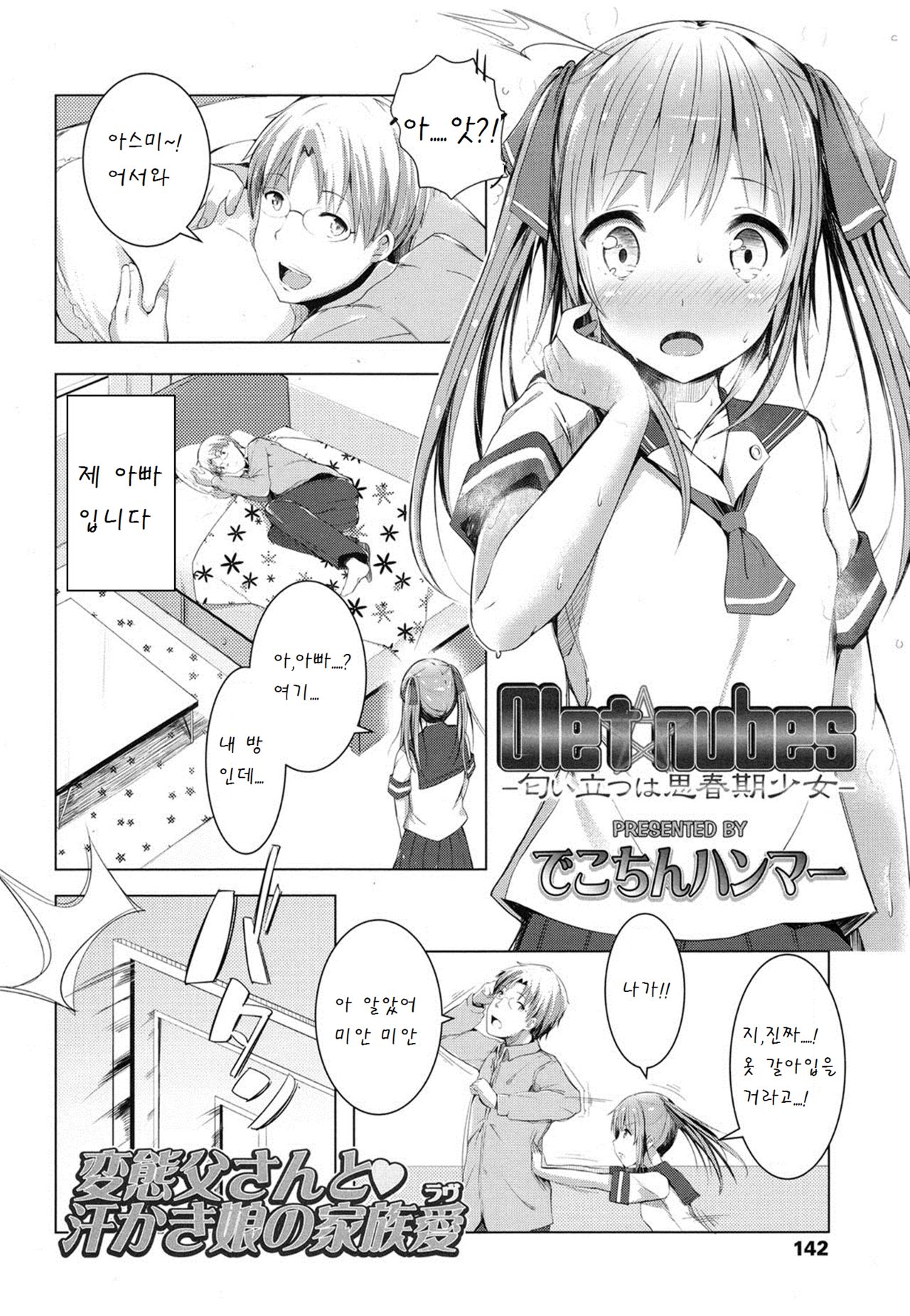 Olet nubes -Nioitatsu wa Shishunki Shoujo- page 2 full