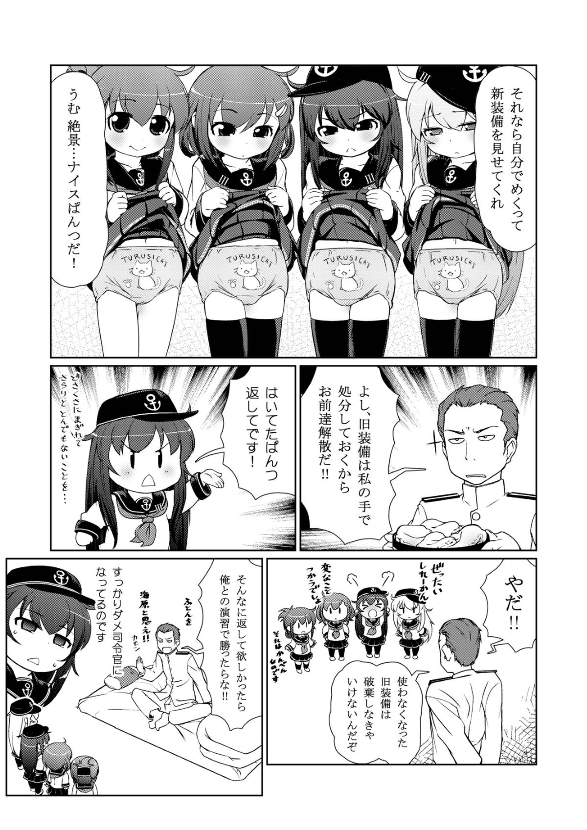Chibikko Kuchikutai page 10 full