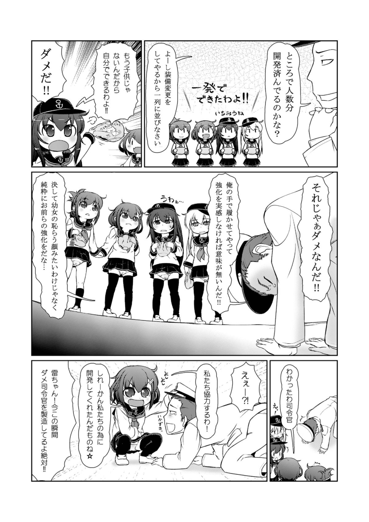 Chibikko Kuchikutai page 7 full