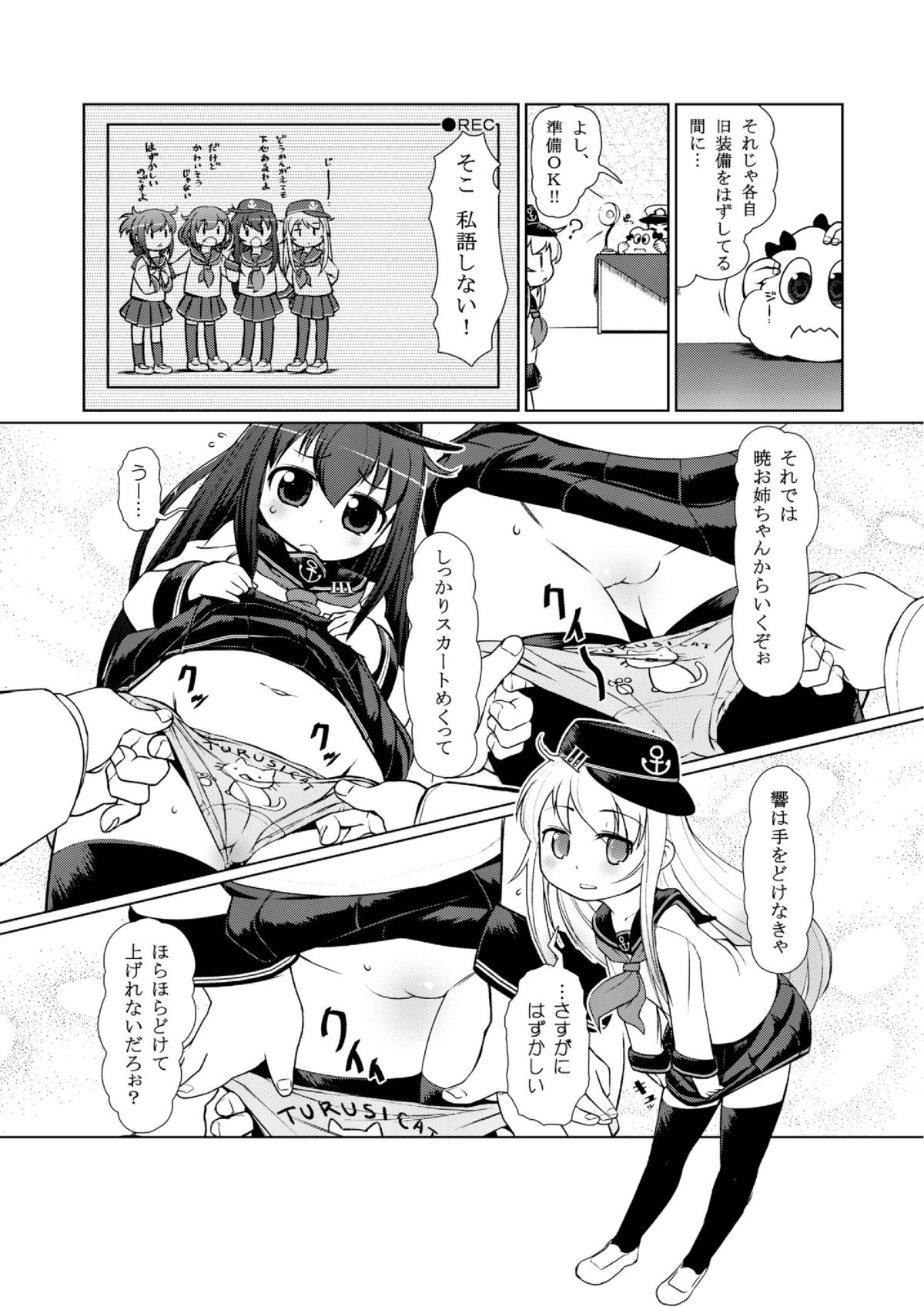 Chibikko Kuchikutai page 8 full
