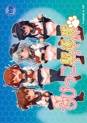 Chibikko Kuchikutai cover