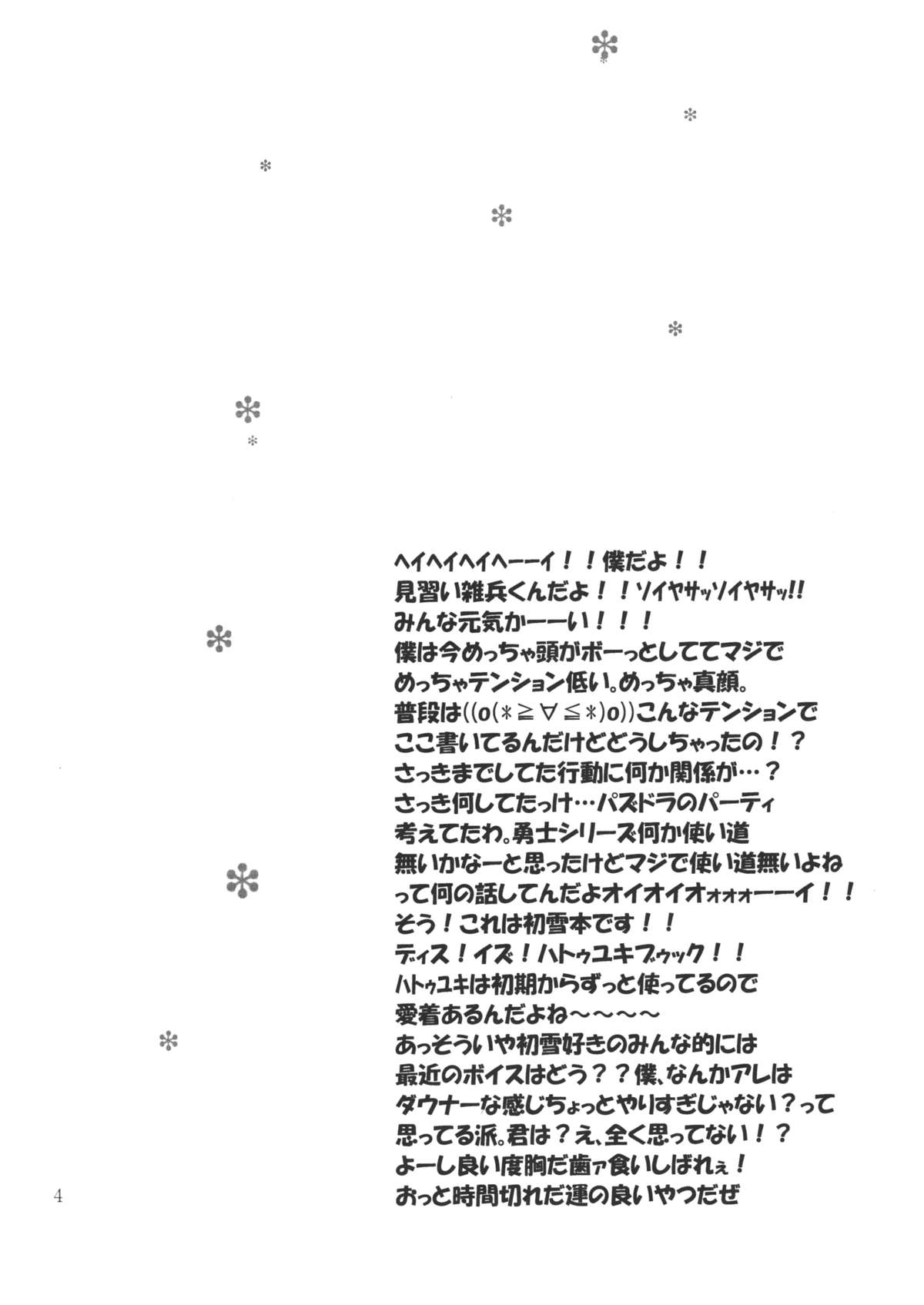 Hatsuyuki, Ichaicha, Shitsumushitu nite page 3 full