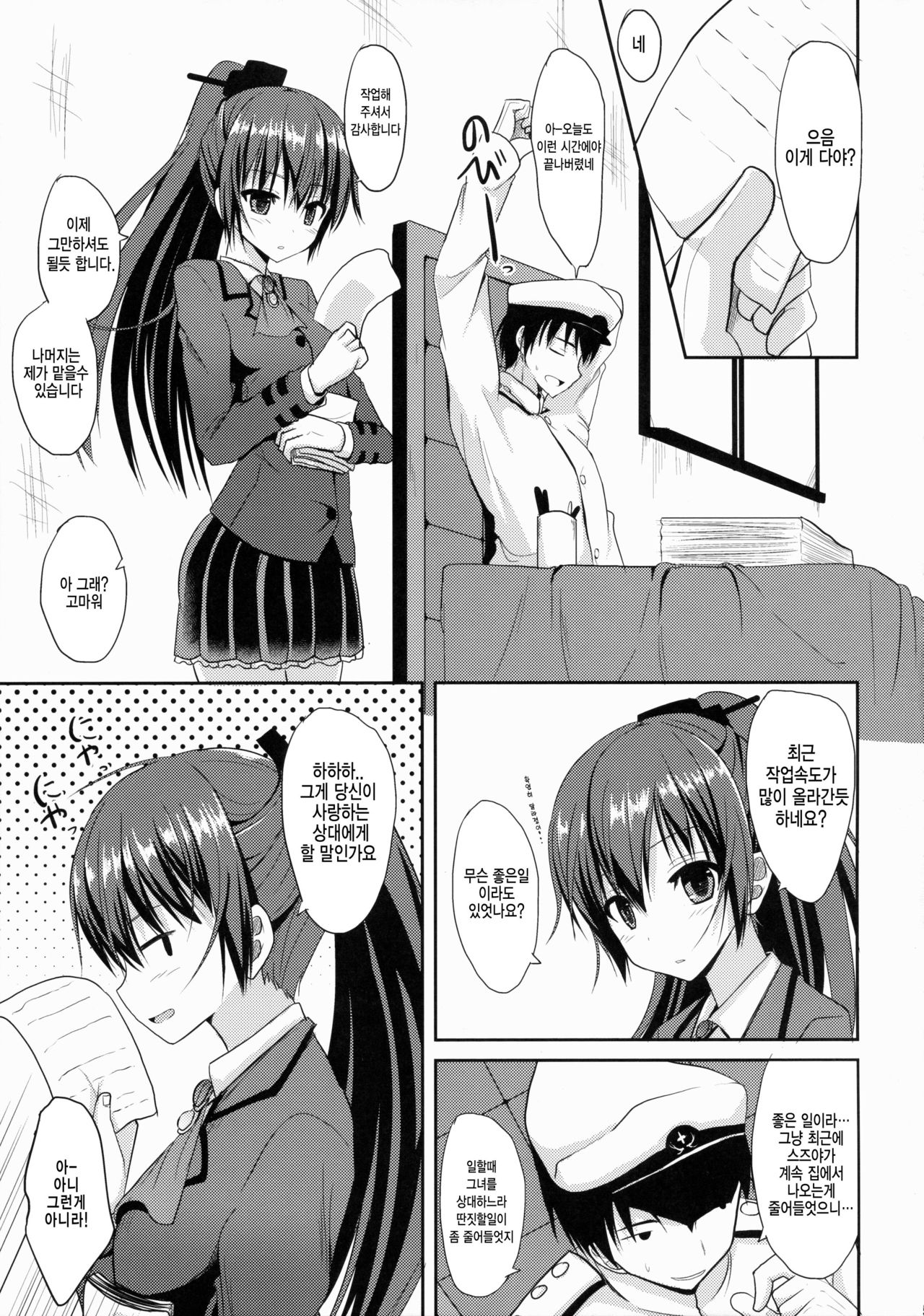 Suzuya Level 140 page 5 full