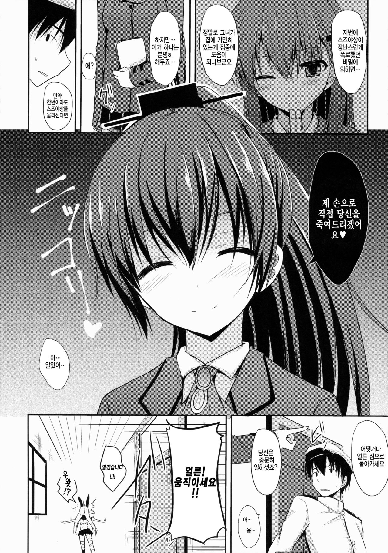 Suzuya Level 140 page 6 full