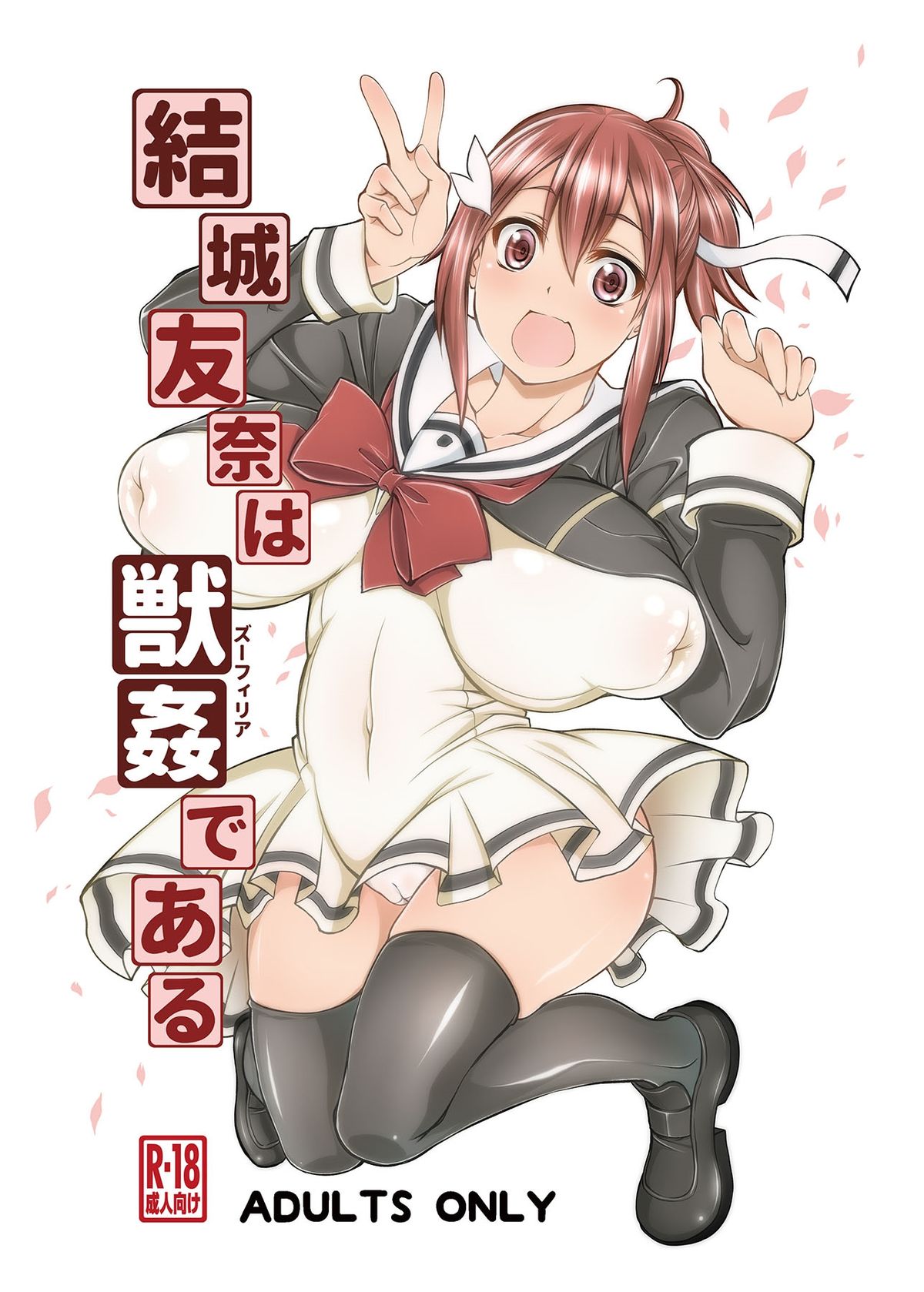 Yuuki Yuuna wa Juukan de Aru page 1 full