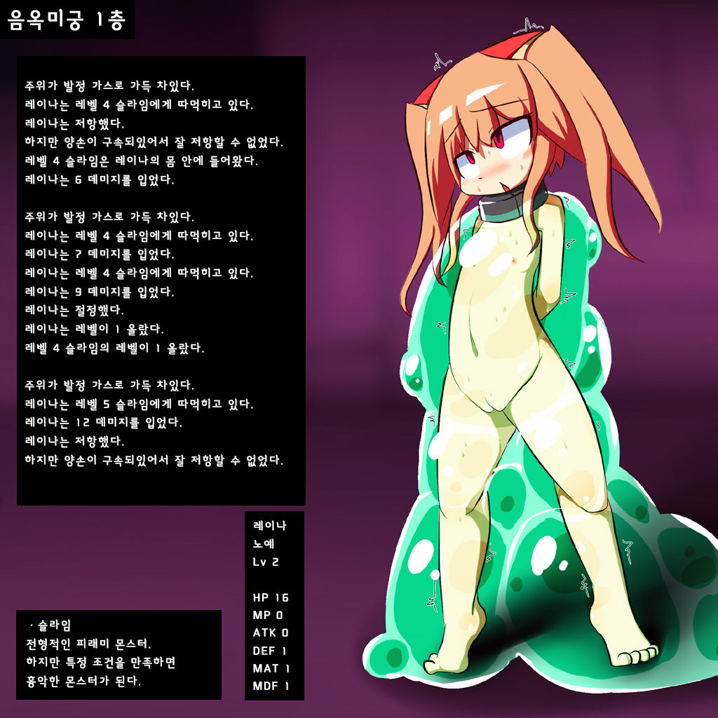 레이나와 던젼 - 게임오버 편 - page 7 full