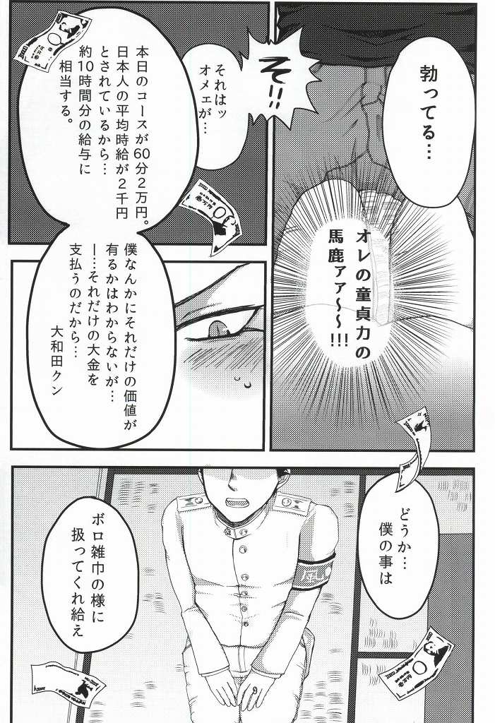 Deliheal Maru-kun!! page 10 full