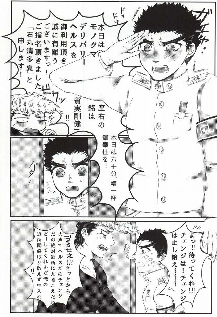 Deliheal Maru-kun!! page 4 full