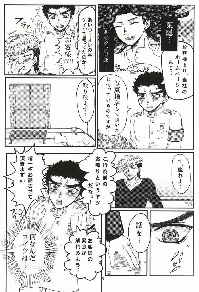 Deliheal Maru-kun!! page 6 full