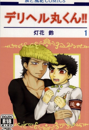 Deliheal Maru-kun!! cover