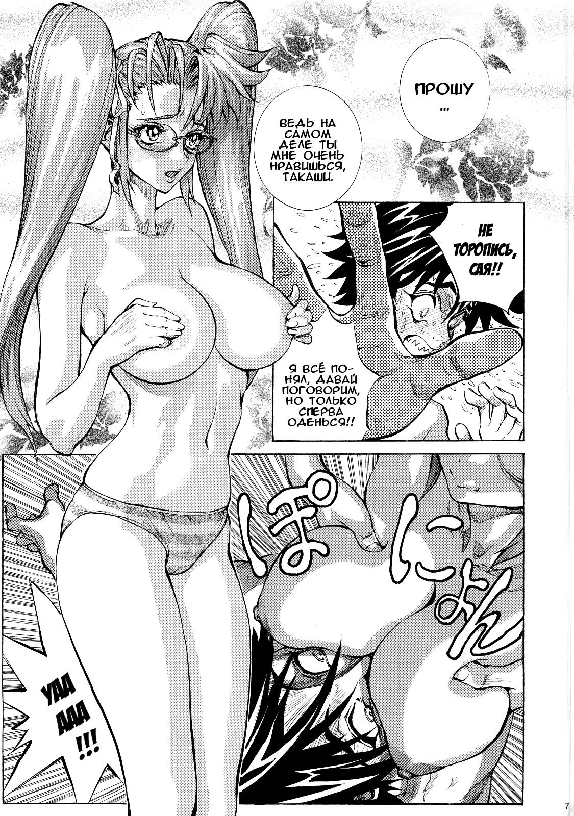 Saya Rei page 6 full