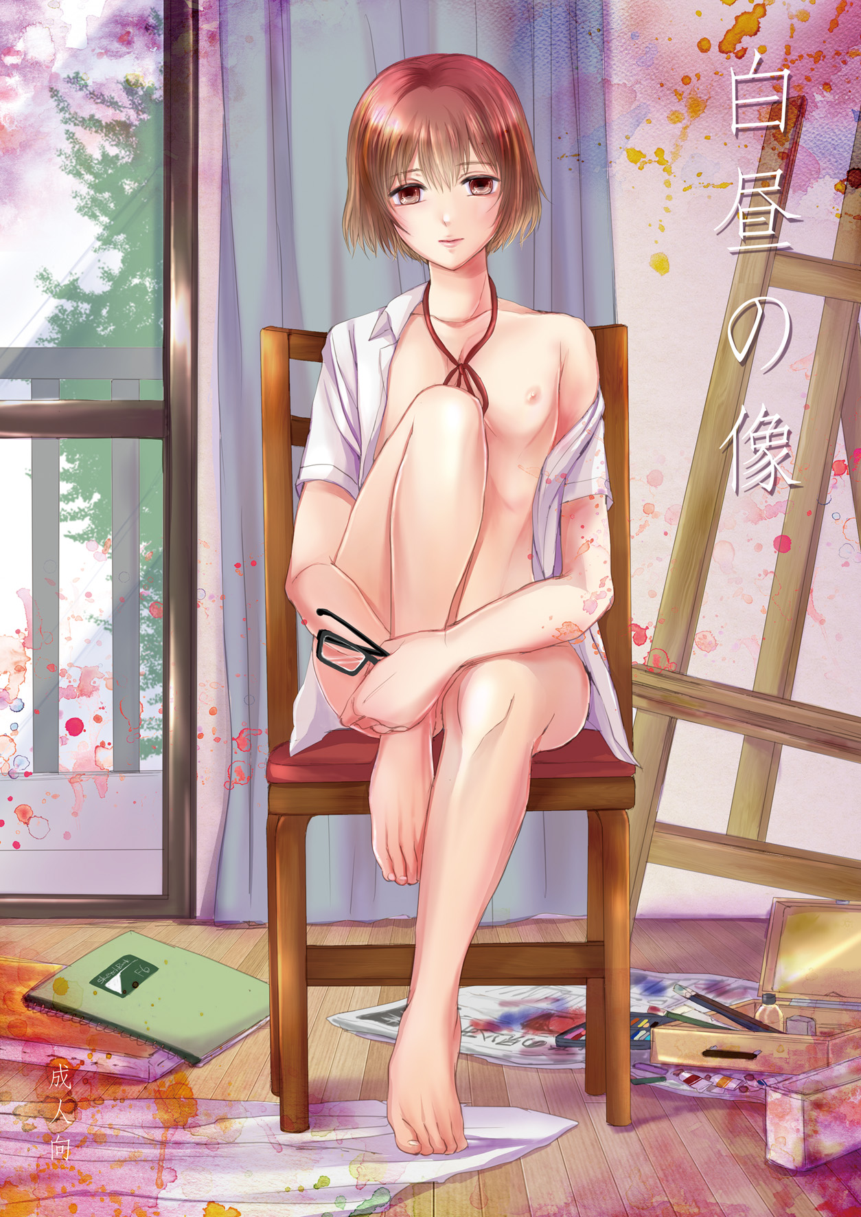 Hakuchuu no Zou page 1 full