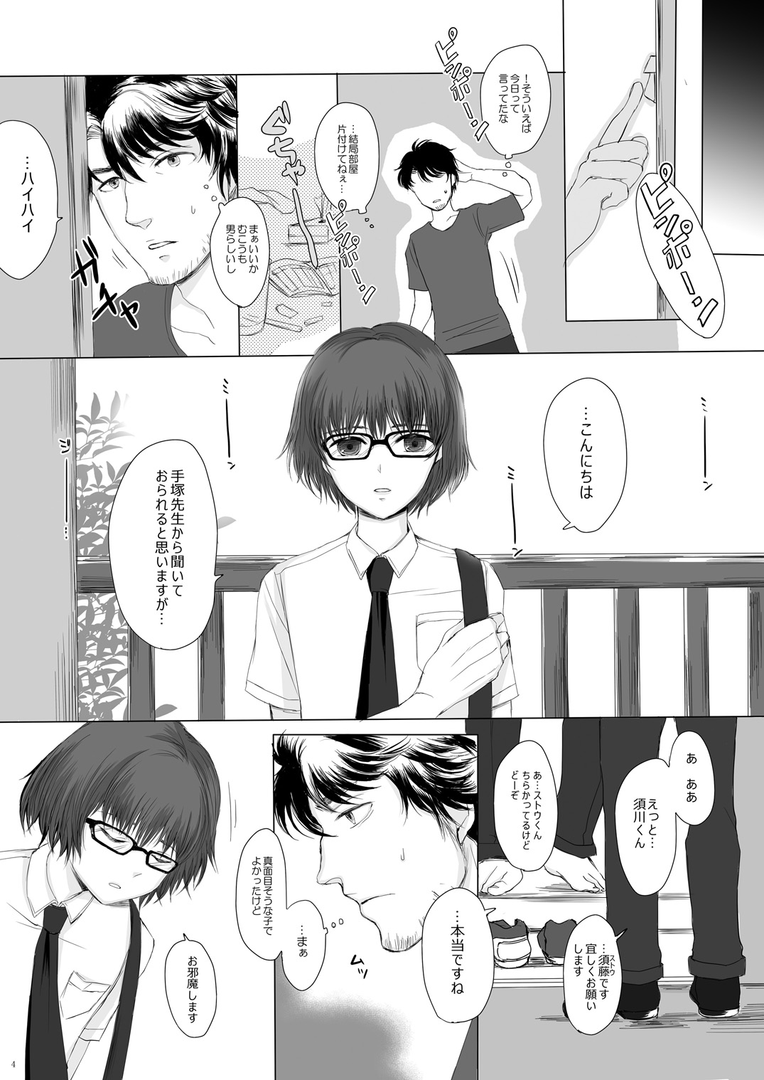 Hakuchuu no Zou page 3 full