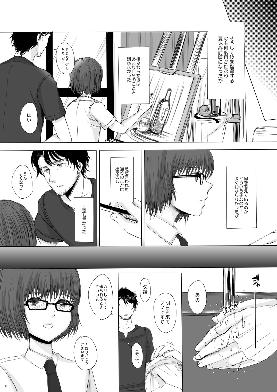 Hakuchuu no Zou page 5 full