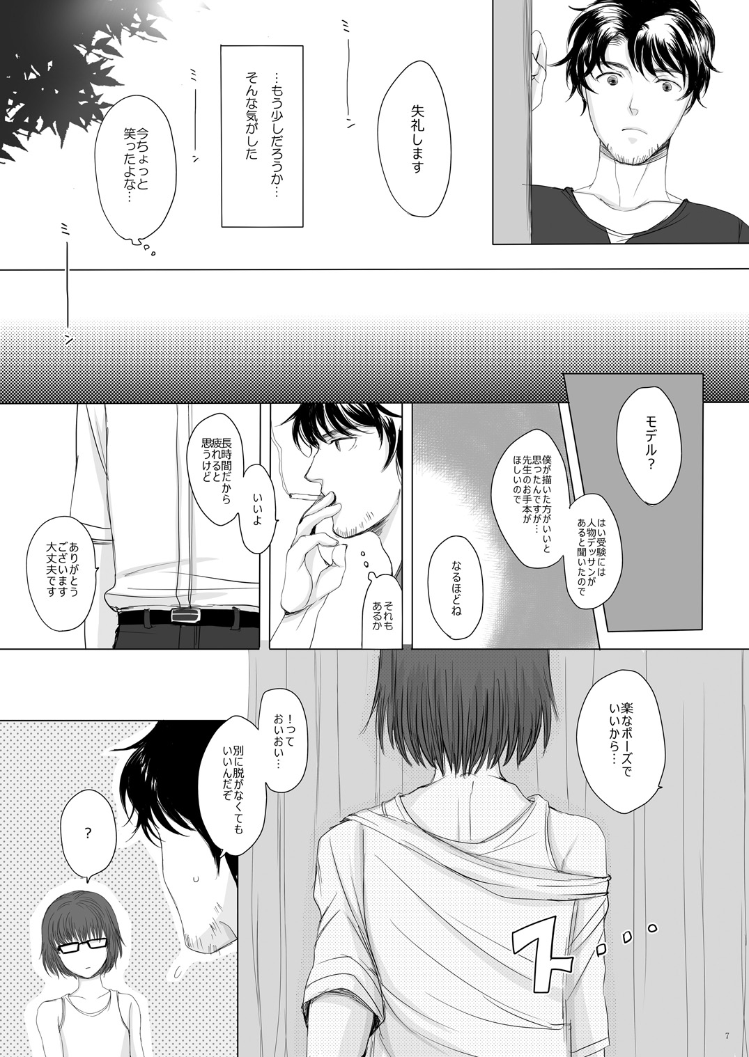 Hakuchuu no Zou page 6 full