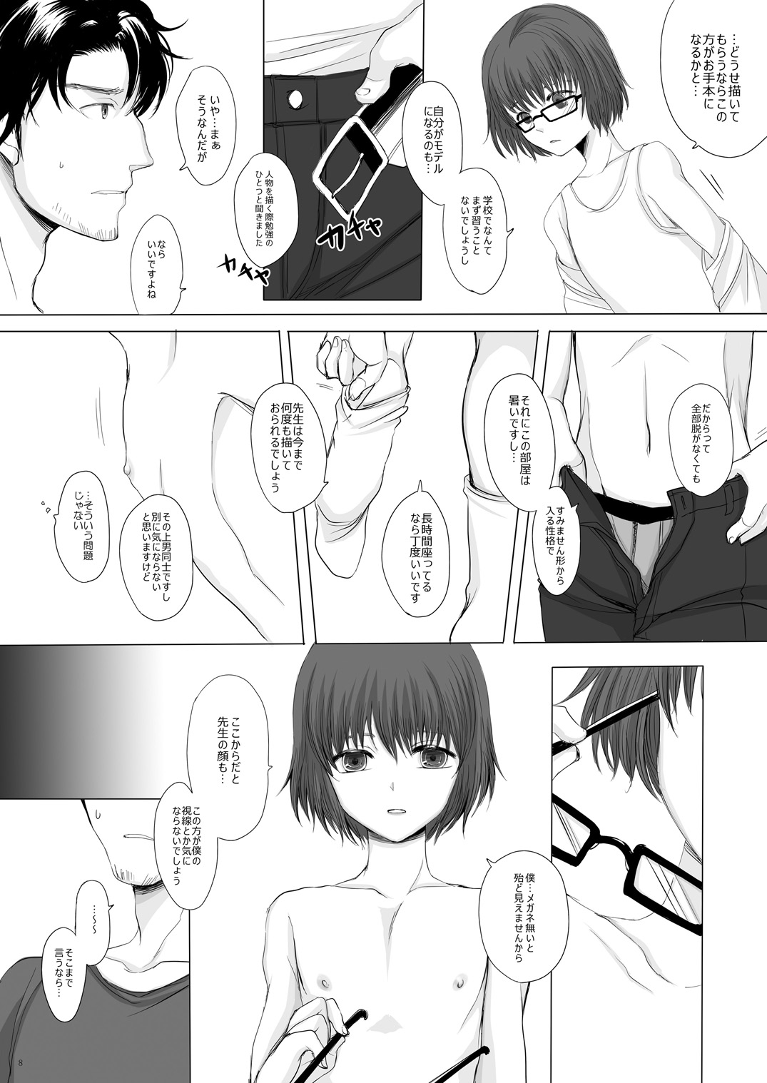 Hakuchuu no Zou page 7 full