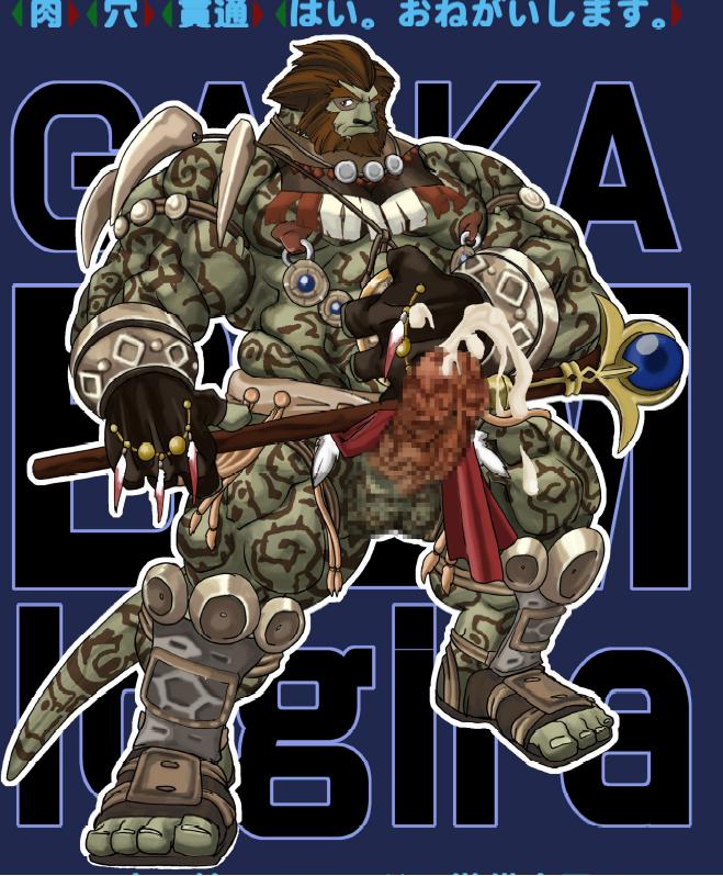 Collection: Final fantasy XI: Kemono: Galkas - Yaoi Bara page 2 full