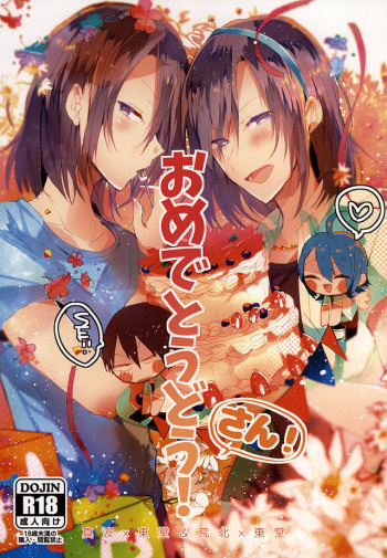 OmedeToudou-san cover