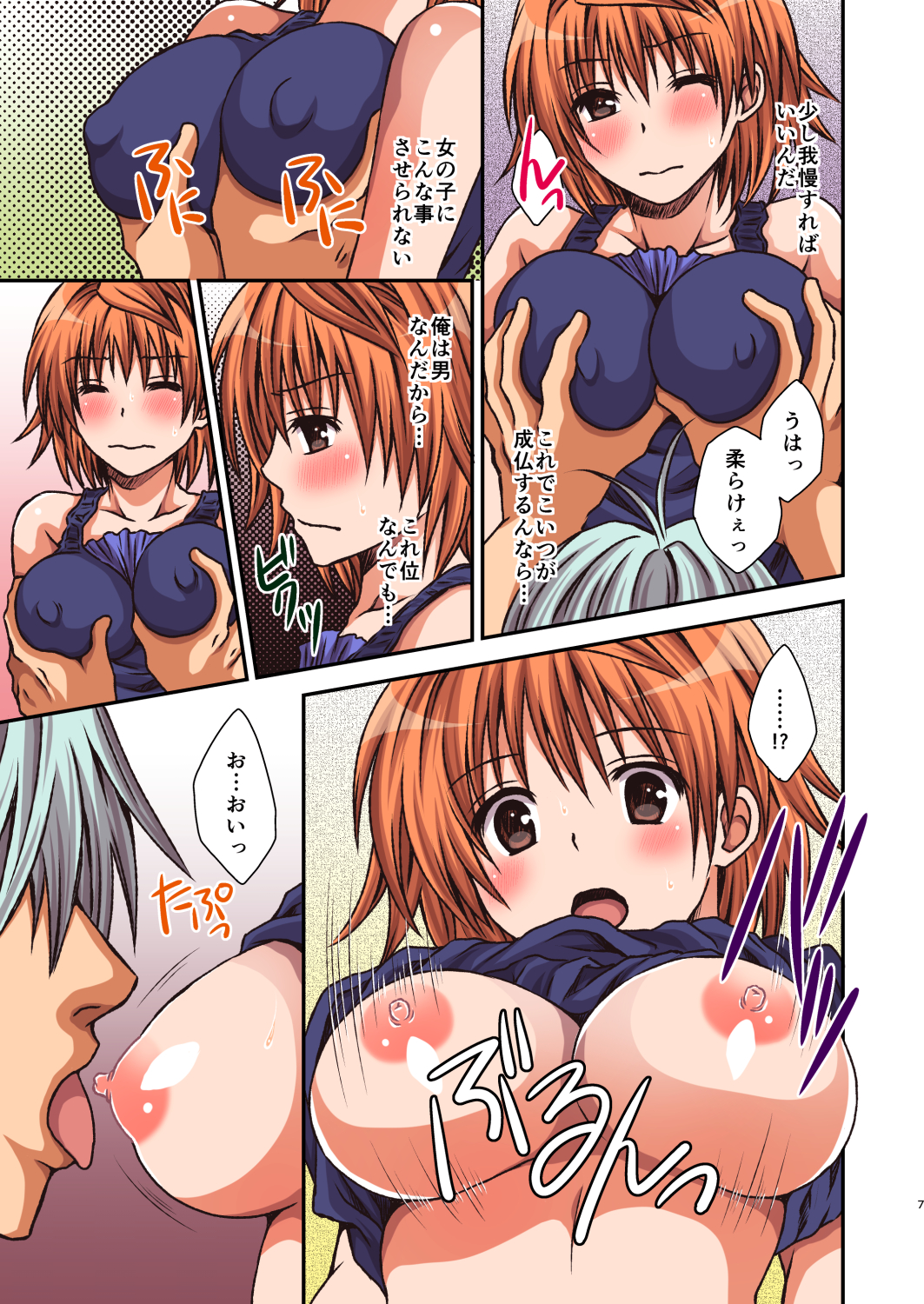 Riko to Karada o Mushibamu Akui page 7 full