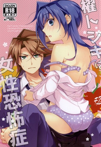 Kai Toshiki wa Josei Kyoufushou cover