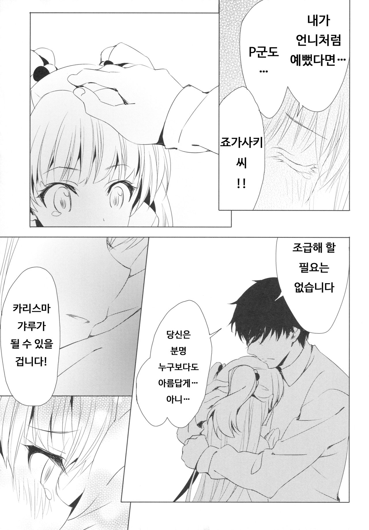 Taiyou o Tsukandeshimatta - Hair Like a Wheatfield I'd Run Through page 10 full