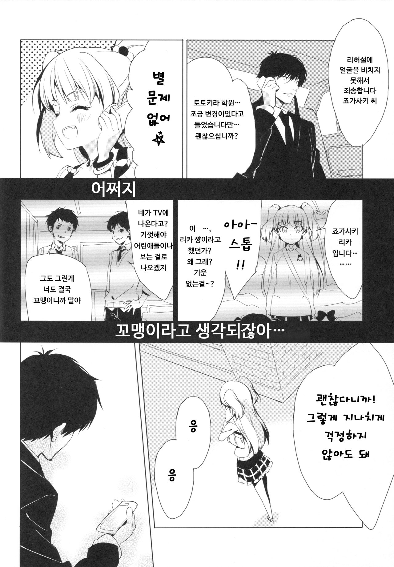 Taiyou o Tsukandeshimatta - Hair Like a Wheatfield I'd Run Through page 3 full