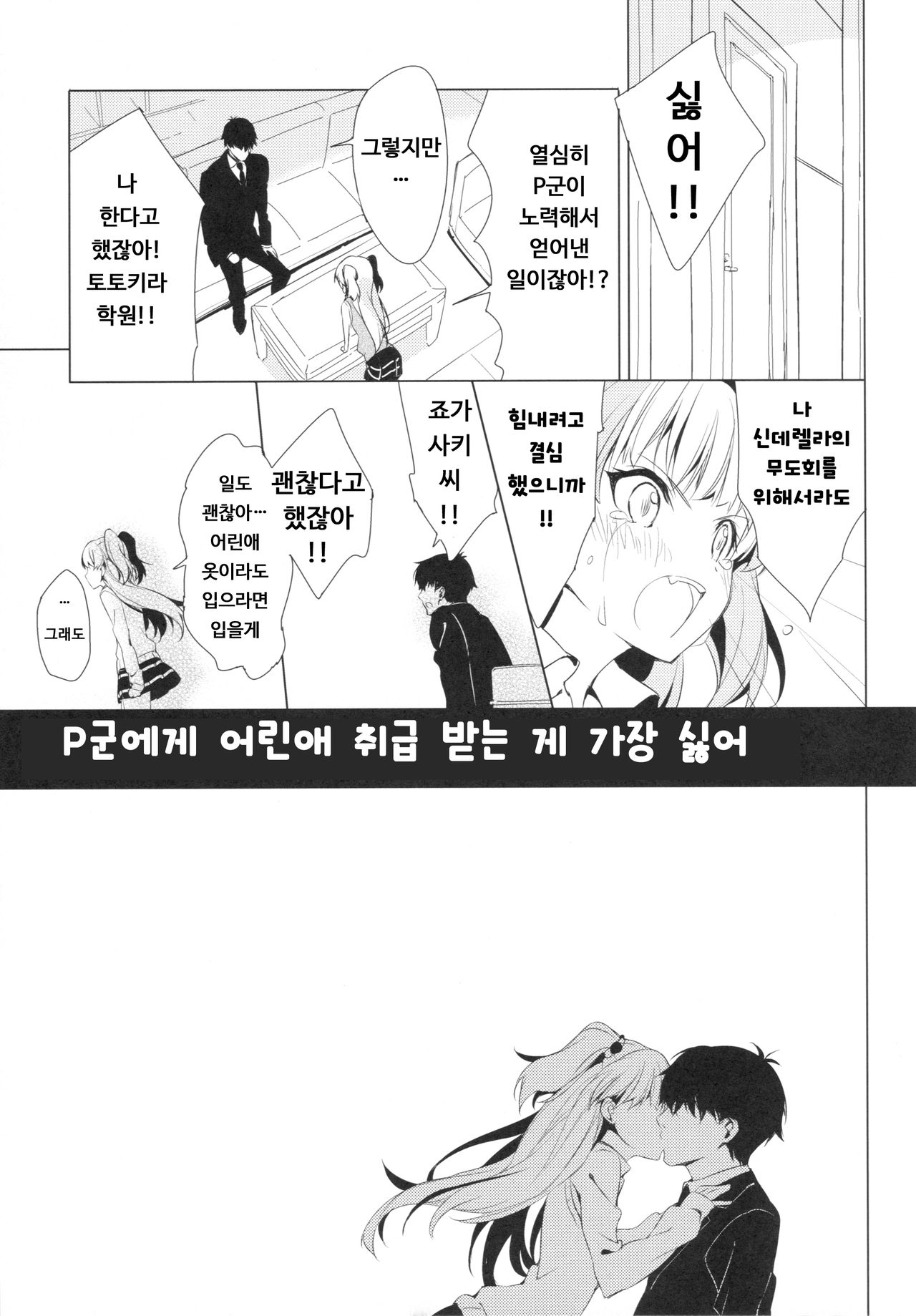 Taiyou o Tsukandeshimatta - Hair Like a Wheatfield I'd Run Through page 6 full