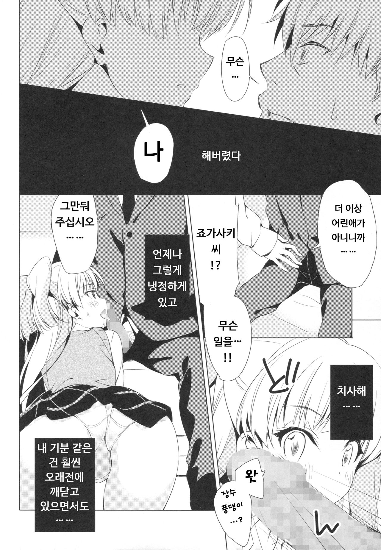 Taiyou o Tsukandeshimatta - Hair Like a Wheatfield I'd Run Through page 7 full