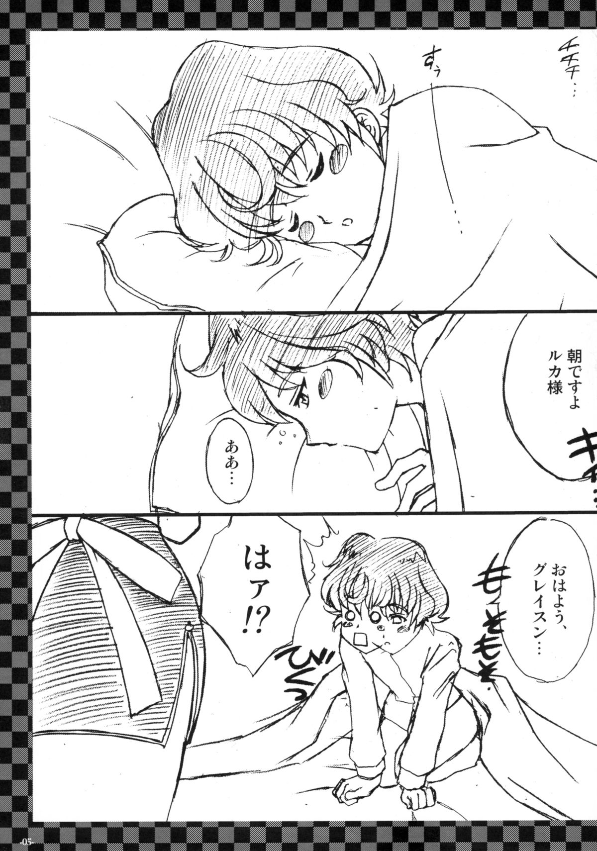 Jounetsu Neppuu Planet Dance page 5 full