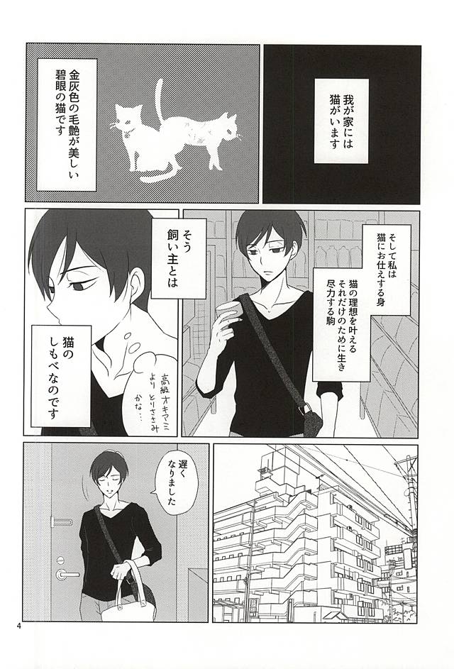 Geboku, Neko o Kau page 2 full